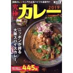  максимальный карри Kansai версия (2019)..MOOK Kansai /..