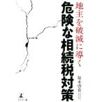  земля .. поломка .... опасно ... налог меры / удача книга@..( автор )