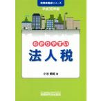wa. задний .. юридическое лицо налог ( эпоха Heisei 30 год версия ) деловая практика дом .. серии / маленький ...( автор )