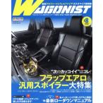 WAGONIST(2018年8月号) 月刊誌/交通タイムス社
