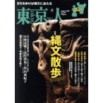  Tokyo человек (2018 год 8 месяц номер ) ежемесячный журнал / город выпускать 