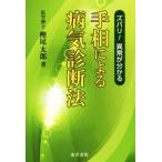  линии руки по причине болезнь . диагностика закон переиздание s шероховатость! ненормальность . понимать /. хвост Taro ( автор )