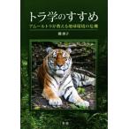  тигр .. ... amour тигр . объяснить земля окружающая среда. . машина /...( автор )