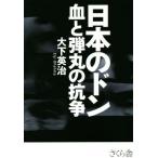  японский Don ... круг. ../ большой внизу Британия .( автор )