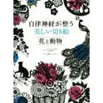  собственный закон нерв . целый . прекрасный порез .. цветок . животное / Kobayashi .., глициния .... .