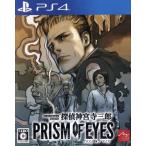 探偵 神宮寺三郎 PRISM OF EYES/PS4