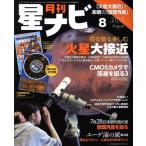 月刊 星ナビ(2018年8月号) 月刊誌/KADOKAWA