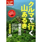  машина . line . гора есть . Kanto вокруг взрослый . пара BOOK Восточная Япония 7/JTBpa желтохвост sing