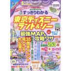  аккуратный понимать Tokyo Disney Land &amp;si- сильнейший MAP&amp;..wa The mini(2018~2019 год версия ). тутовик 