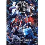 ミュージカル『刀剣乱舞』 〜結びの響、始まりの音〜/ミュージカル『刀剣乱舞』