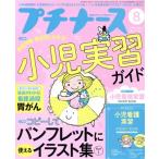 プチナース(2018年8月号) 月刊誌/照林社
