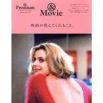 &amp;Movie фильм . объяснить ...... &amp;Premium специальный редактирование MAGAZINE HOUSE MOOK/ журнал house 
