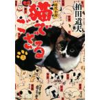  кошка .. корзина ( три ). лист библиотека / Kashiwa рисовое поле дорога Хара ( автор )