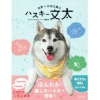  фотоальбом мир один flat мир . лицо. хаски документ futoshi /ppippi документ futoshi ( автор ), Impress редактирование часть ( автор )