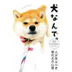  собака ..... собака - na Chan ..... человек ..... настоящее время собака. менталитет /Shi-Ba редактирование часть ( сборник человек )