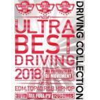 ULTRA BEST DRIVING 2018/ti-je-* Movement 