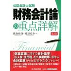  дипломированный бухгалтер экзамен финансовые дела отчетность теория. -слойный пункт подробности . no. 3 версия /.. мир .( автор ), Watanabe дракон .( автор )