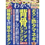 わかさ(2018年9月号) 月刊誌/わかさ出版