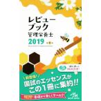  Revue книжка управление питание . no. 1 версия (2019)/ медицинская помощь информация . Gakken . место ( автор )