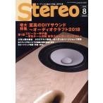 Stereo(2018年8月号) 月刊誌/音楽之友社