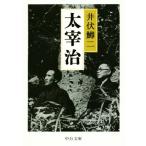  Dazai Osamu средний . библиотека / Ibuse Masuji ( автор )