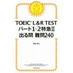 TOEIC L&amp;R TEST часть 1*2 Special внезапный II выходить . дефект .240 новый форма соответствует / Morita металлический .( автор )