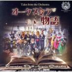 o-ke -тактный la история (DVD есть )/ Zoo la Cyan Phil - - moni - оркестровая музыка .