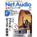 Net Audio(vol.31 2018 AUTUMN) 季刊誌/音元出版
