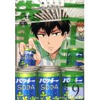 ニーチェ先生　コンビニに、さとり世代の新人が舞い降りた(９) ＭＦＣジーン／ハシモト(著者),松駒