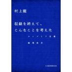  сбор ...., такой ... мысль . can желтохвост a. dono редактирование после регистрация / Murakami Ryu ( автор )