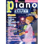 Piano(2018 год 8 месяц номер ) ежемесячный журнал / Yamaha музыка носитель информации 