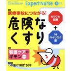 Expert Nurse(2018年8月号) 月刊誌/照林社