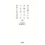  тот .... важный человек ........ стать способ / Matsubara ..( автор )