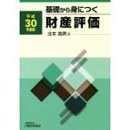  основа из .... состояние производство оценка ( эпоха Heisei 30 года выпуск )/ север книга@ высота мужчина ( автор )