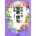  три .. пример . начальная школа танка * хайку словарь широкий версия / три .. сборник . место ( сборник человек )