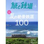  Travel and Railway (9 September 2018). ежемесячный журнал / гора ... фирма 
