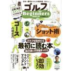  Golf for Beginners(2018-19) Golf . начало ..&amp; сам .. line ..... самый первый . читать книга@. 100% Mucc серии / птица 