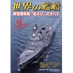  мир. . судно (2018 год 9 месяц номер ) ежемесячный журнал / море человек фирма 