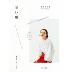 .. одежда / hamada Akira день .( автор )