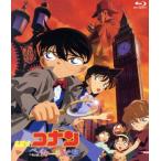 劇場版 名探偵コナン ベイカー街の亡霊(