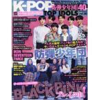 K-POP TOP IDOLS(vol.10) OAK MOOK635/ Oakla Publishing 