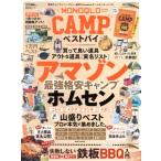 MONOQLO CAMP ベストバイ 晋遊舎ムック/晋遊舎