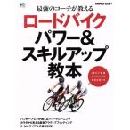  шоссейный велосипед энергия &amp; умение выше учебник сильнейший Coach . объяснить ei Mucc /? выпускать фирма 