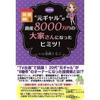  новейший версия * изначальный девушка ~. имущество 8000 десять тысяч иен. большой дом san стал himitsu!/. озеро ...( автор )