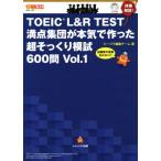 TOEIC L&amp;R тест высшая оценка сборник .. серьезность . сделал супер целиком ..600.(Vol.1).. человек. смысл map круг ...!! высшая оценка сборник 