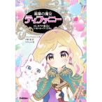  лекарство магазин. . женщина Tiffany впервые .. магия . Doki-Doki * crystal /a Be * длинный штат служащих ( автор ), средний ..