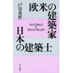  Европа и Америка. строительство дом японский строительство .Architect≠Kenchikushi/ дверь . Британия .( автор )