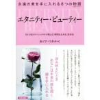  Eternity -* красота ... прекрасный . рука . вставка 8.. история NY. прекрасный. special список . объяснить [ час . прекращать 