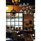  японский маленький книга@ магазин san / мир . правильный .( автор )