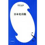 история Японии подлинный . Shogakukan Inc. новая книга / Izawa Motohiko ( автор )